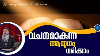 വചനമാകുന്ന ആയുധം ധരിക്കാം  Zacharias Mor Philaxinos [upl. by Ecam]