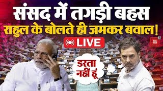 Parliament Winter Session 2024 संसद में जोरदार बहस Rahul Gandhi के बोलते ही बवाल  NDA VS INDIA [upl. by Ahsiat2]