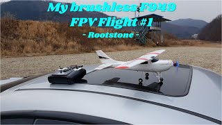 F949 brushless upgrade FPV flight 1 [upl. by Maer332]