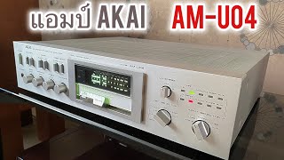 แอมป์ AKAI AMU04 Made in Japan [upl. by Bergstein835]