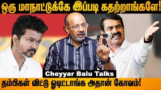 அப்போ தம்பி இப்போ எதிரி அரசியல்ல இதெல்லாம் சாதாரணமப்பா seeman ntk tvk vijay cheyyarubalu [upl. by Rosabel157]