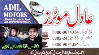 30 se 35 lakh ki car Adilmotors carshowroom Adillmotorssadiqabad AHMAD788 Adil motors sadiqabad [upl. by Aihseyk956]