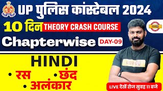 UP POLICE CONSTABLE HINDI CLASS  UP POLICE HINDI CLASS 2024  UPP HINDI CLASS BY MOHIT SIR [upl. by Aerdnek]