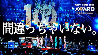 WEST  間違っちゃいない。 from WEST DOME TOUR AWARD 〜10th Anniversary〜 [upl. by Yssim125]