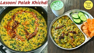 Palak Moong Dal KhichdiPalak Moong Dal Ki KhichdiPalak Mong Dal Khichdi [upl. by Akkimat]