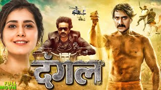 दंगल  New 2024 South Movie Hindi  New Released South Indian Hindi Movie 2024  DAULAT KI LADAI [upl. by Terza611]