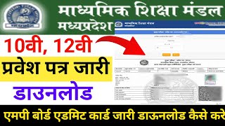 mp board 10th 12th Admit download 2024mp board admit card kaise download kareDileepOnline43 [upl. by Dyol]