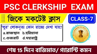 WBPSC Clerkship GK 2024 Set 7  WBPSC Clerkship GK Question PDF [upl. by Yorgos726]