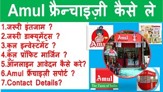 How To Apply For AMUL FranchiseFranchise Business Opportunities In India  Amul Franchise Model [upl. by Yetnruoc]