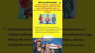 தினம் ஒரு திவ்வியப் பிரபந்தம்  பத்தாம் திருமொழி divyaprabandham [upl. by Nauwtna929]