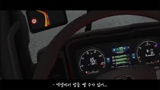 유로트럭2 할 때 이니셜D 노래가 나오면 일어나는 일 [upl. by Cindi]