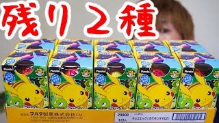 【開封】チョコエッグ★コンプまで２種ポケモンXY＆Z pokemon chocolateegg [upl. by Tiga]