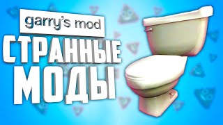 СТРАННЫЕ МОДЕЛЬКИ ИГРОКА в ГАРРИС МОД ● 10 СТРАННЫХ МОДЕЛЕК ИГРОКА для ГАРРИС МОД [upl. by Mathi]