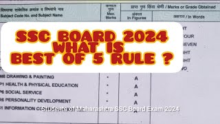 MAHARASHTRA SSC BOARD EXAM 2024 💯 BEST OF 5 RULE UPDATE 😀 ALL STUDENTS WILL PASS sscboardexam2024 [upl. by Celesta376]