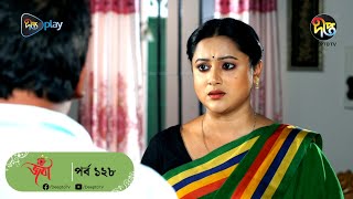 Joba  জবা  EP 128  Dolly Johur  Faruk Ahmed  Rezmin Satu  Sohan Khan  Bangla Natok DeeptoTV [upl. by Neeham]