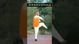 Chin ki bolti band karne ke baad hamare pm😎 youtubeshorts funny animation bjp [upl. by Llerdnod]