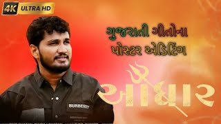 આધાર  Aadhar  Pintu Algotar New Song 2024 PNG POSTER EDITING [upl. by Atekin]