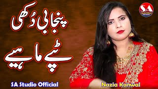 Uchiyan Lamiyan Taliyan Punjabi Tappe Mahiye Punjabi Desi Boliyan By Nazia Kanwal [upl. by Uticas]