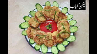 Chicken kabab Recipe  Very Tasty Kabab  Tanveers Kitchen [upl. by Fayola]