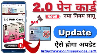 20 PAN card update kaise karen new PAN card 20 20 PAN card ke liye online applypan card news [upl. by Liberati303]