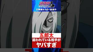 【公式】アニメ逃走中切り抜き｜新たな舞台は「江戸時代のオワリの国」城下町で侍の少年・五郎太と出会い… 逃走中グレートミッション 毎週日曜朝9時フジテレビほかにて放送中 逃走中切り抜き [upl. by Revart]