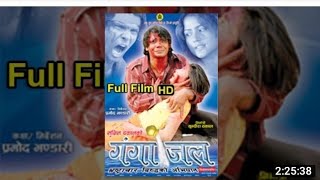 GANGAJAL  Nepali Full Movie  Biraj Bhatta Rekha Thapa Sushil Chetri  Sovita Simkhada [upl. by Nobell739]