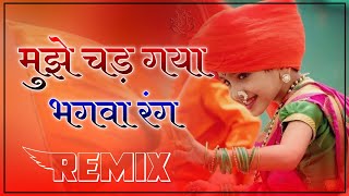 Mujhe Chad Gya Bhagwa Rang Dj Remix  Bhagwa Old Song 2022  New Rajasthani Song  Jai Shree Ram [upl. by Alieka638]