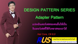 สอน C Design Patterns  Adapter Pattern [upl. by Eirahs]