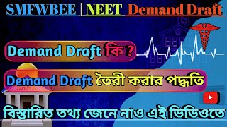 What is the Demand DraftDemand Draft তৈরী করার পদ্ধতিSMFWB Demand Draft prereader2024 [upl. by Merriman]