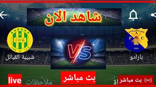 Live broadcast of JS Kabylie and Paradou today in the Algerian League [upl. by Aneerak271]