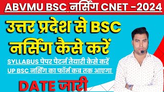 ABVMU BSC NURSING APPLICATION FORM 2024  UP BSC NURSING SYLLABUS 2024  BSC NURSING 2024 [upl. by Notniv514]