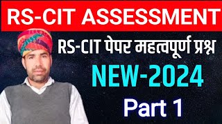 RSCIT NEW ASSESSMENT amp SYLLABUS amp FEES INTRODUCTION TO COMPUTER2024 RSCIT SYLLABUSFEES CHANGE [upl. by Leavitt42]