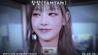 탐탐TAMTAM OFFICIAL MV  shiftUP [upl. by Ryley3]