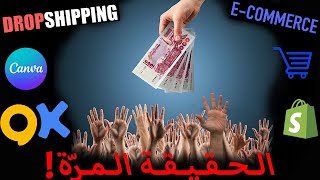 واش حكاية الربح من الانترنت والـecommerce في الجزائر؟؟ [upl. by Hertz523]