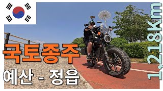 국토종주 둘째날 예산 정읍까지 🇰🇷Ep 2 [upl. by Schober176]