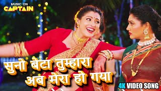 सुनो बेटा तुम्हारा अब मेरा हो गया  BADE GHAR KI BAHU  SANCHITA BANERJEE  Video Song 2024 [upl. by Hourigan676]