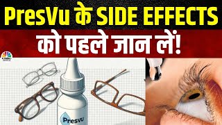 PresVu Side Effects amp Benefits  कैसे काम करता है ये Eye Drop कैसे करें इसका इस्तेमाल  CDSO [upl. by Hoag]