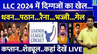 Legends League Cricket 2024 कब कहां देखें LIVE Team Schedule Captain  Dhawan Raina Bhajji [upl. by Cantu]