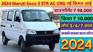 Maruti Suzuki Eeco 2024 Model Price  Maruti Eeco CNG Price  2024 Eeco AC CNG Onroad Price  Eeco ❤ [upl. by Gore]