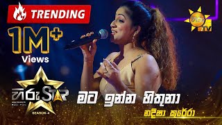 Mata Inna Hithuna  මට ඉන්න හිතුනා  Nadeesha Kurera  Hiru Star  Season 04  EPISODE 31  Hiru TV [upl. by Alliuqet]