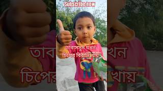 The way Tabassum eats chips shorts funny cute baby chips [upl. by Crist985]