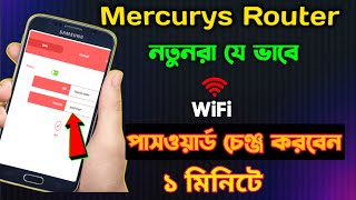 Mercusys Router Password Change ❤️  How To Change Mercusys Router Wifi Password  Mercusys Router [upl. by Ttocserp]