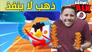 براول ستارز  تحديث كسب الاموال🤔 أو تحديث مجنون سيغير اللعبة [upl. by Anele310]