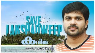 ⚜️ലക്ഷദീപിനൊപ്പമുണ്ട് ശക്തമായി കേരളം ⚠️Save Lakshadweep shafi kollam poem Naisam kallambalam [upl. by Jonie420]