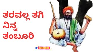 Tharavalla Thagi Ninna  Shishunala Sharif  kannada folk songs [upl. by Etienne]