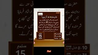 Aj Ki Hadees 15 Sep 10 Rabi ul awal Sunday shorts [upl. by Ylrebmi]