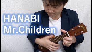 HANABIMrChildren【ウクレレ弾き語りカバー】No73 [upl. by Noynek780]