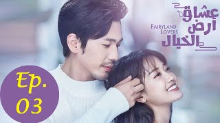 ENG SUB Fairyland Lovers 2020 Episode 3 FULL HD  蓬莱间第3集  Chinese Drama English Sub [upl. by Norok605]