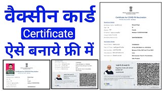 Vaccine Certificate Card Kaise Download Kare  Vaccine Certificate Card kaise Nikale [upl. by Annaujat212]