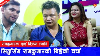 सिर्जु अधिकारी र रामकुमारको बिहे गराइदिन दाजु बिक्रम आए  Sirju Adhikari Ram kumar Bikram jung [upl. by Honig]